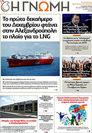 Πρωτοσέλιδο Η Γνώμη