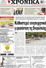 /Χρονικά της Δράμας