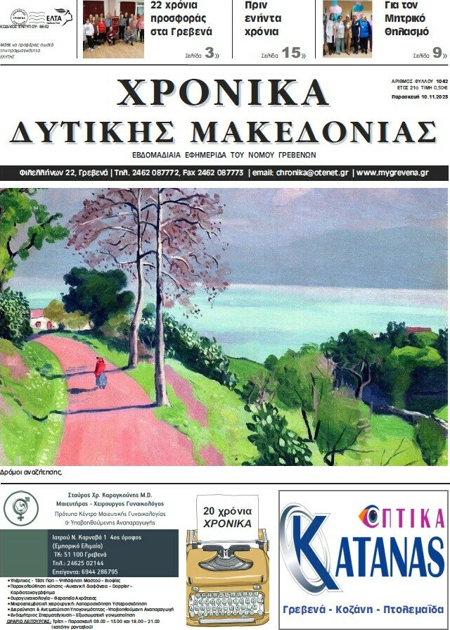 Χρονικά