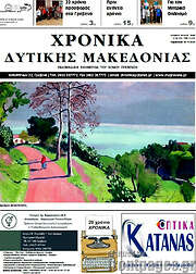 /Χρονικά