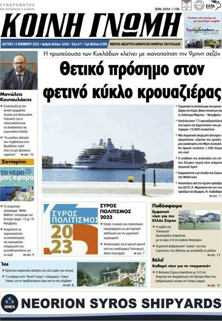 Κοινή Γνώμη