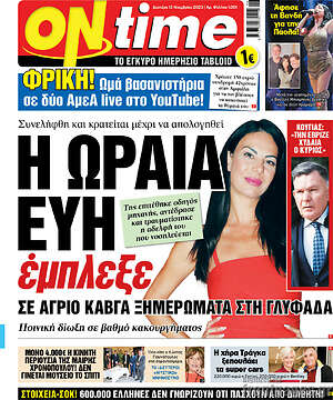 Πρωτοσέλιδο εφημερίδας ON time - protoselida
