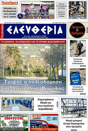 Πρωτοσέλιδο Ελευθερία