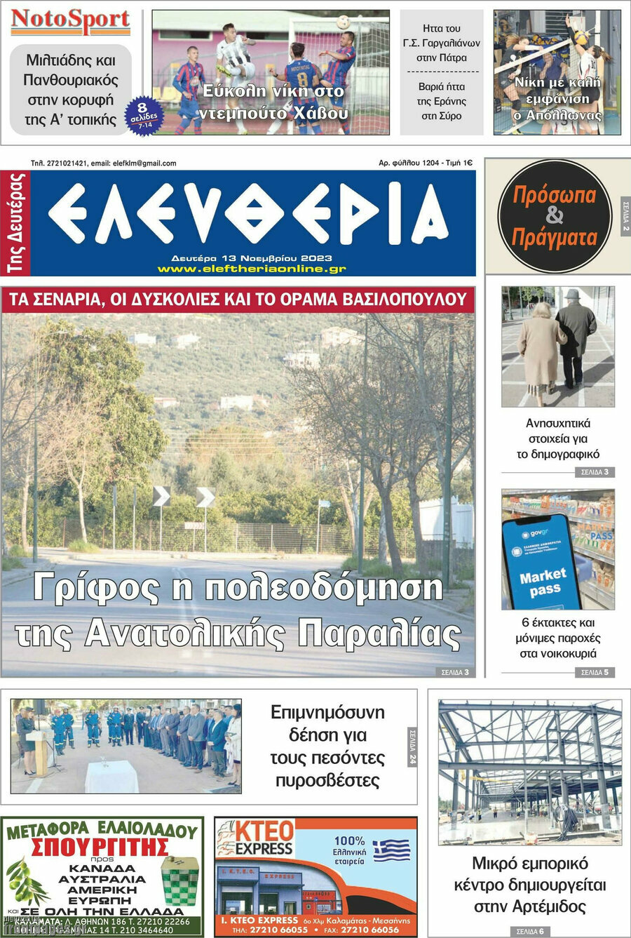 Ελευθερία