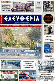 /Ελευθερία