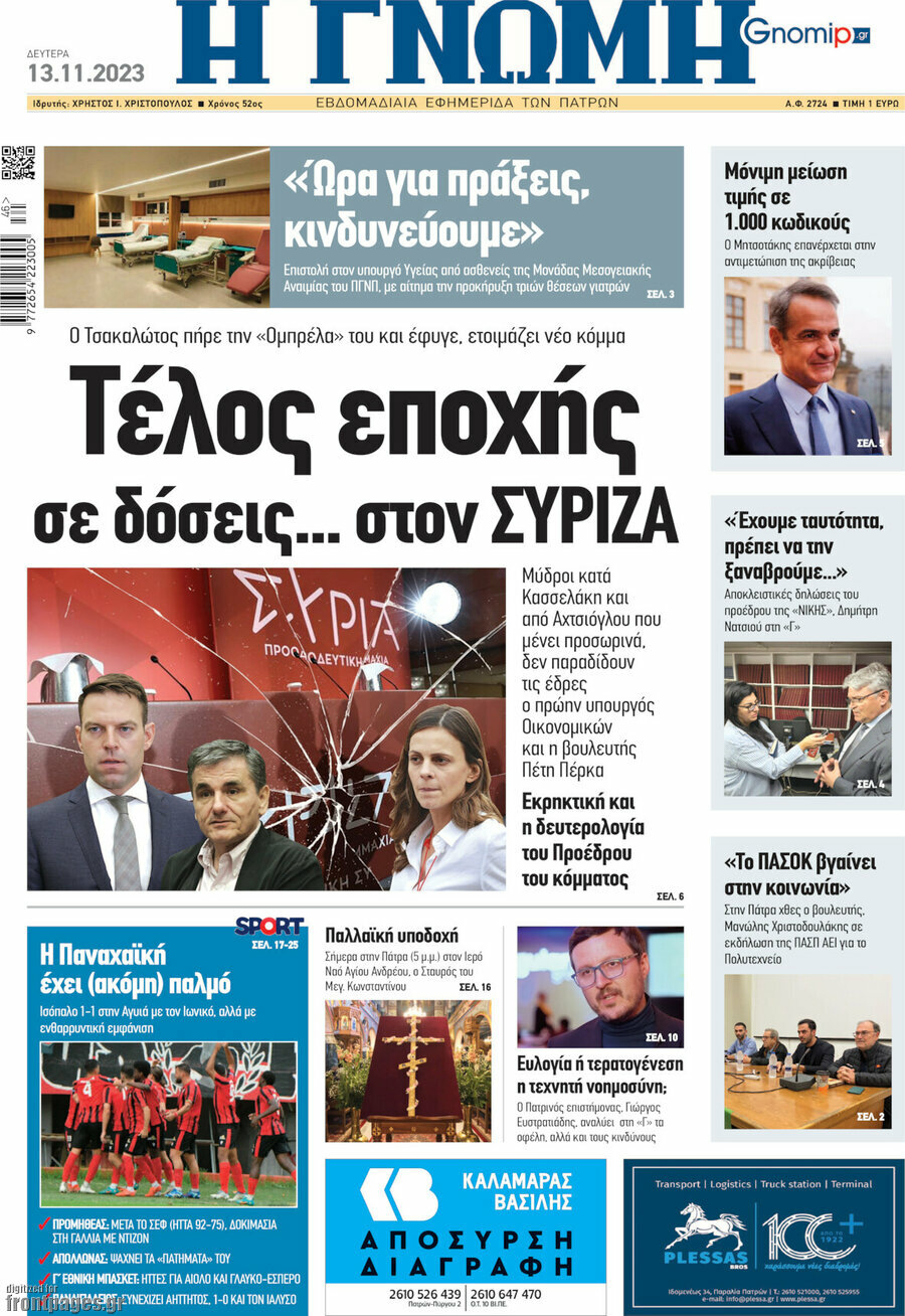 Η Γνώμη