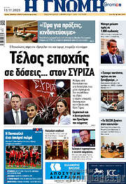 /Η Γνώμη