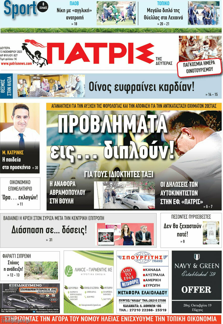 Πατρίς