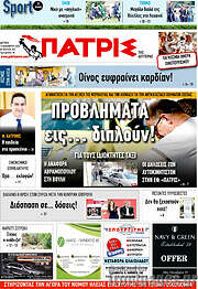 /Πατρίς