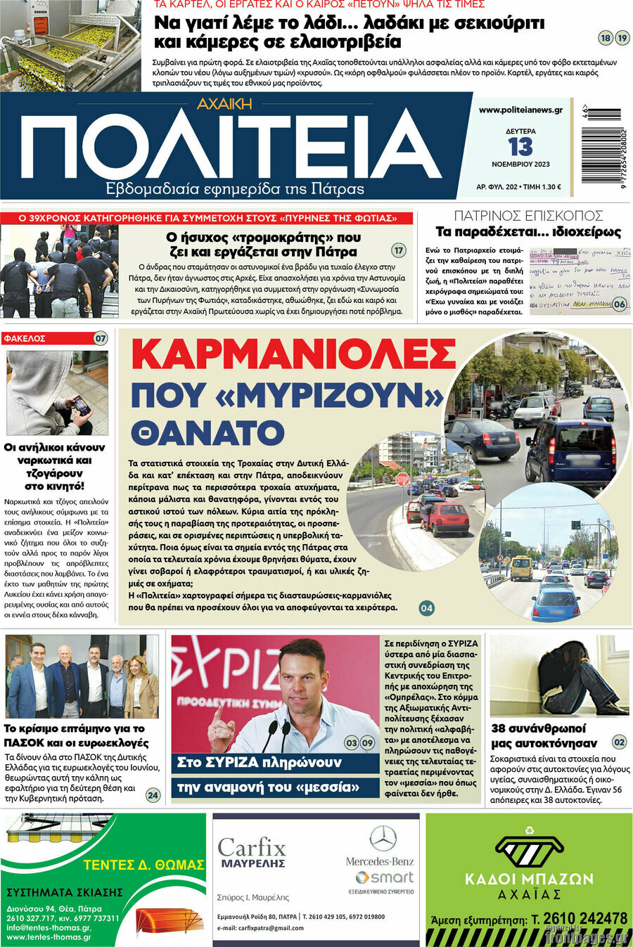 Αχαϊκή Πολιτεία