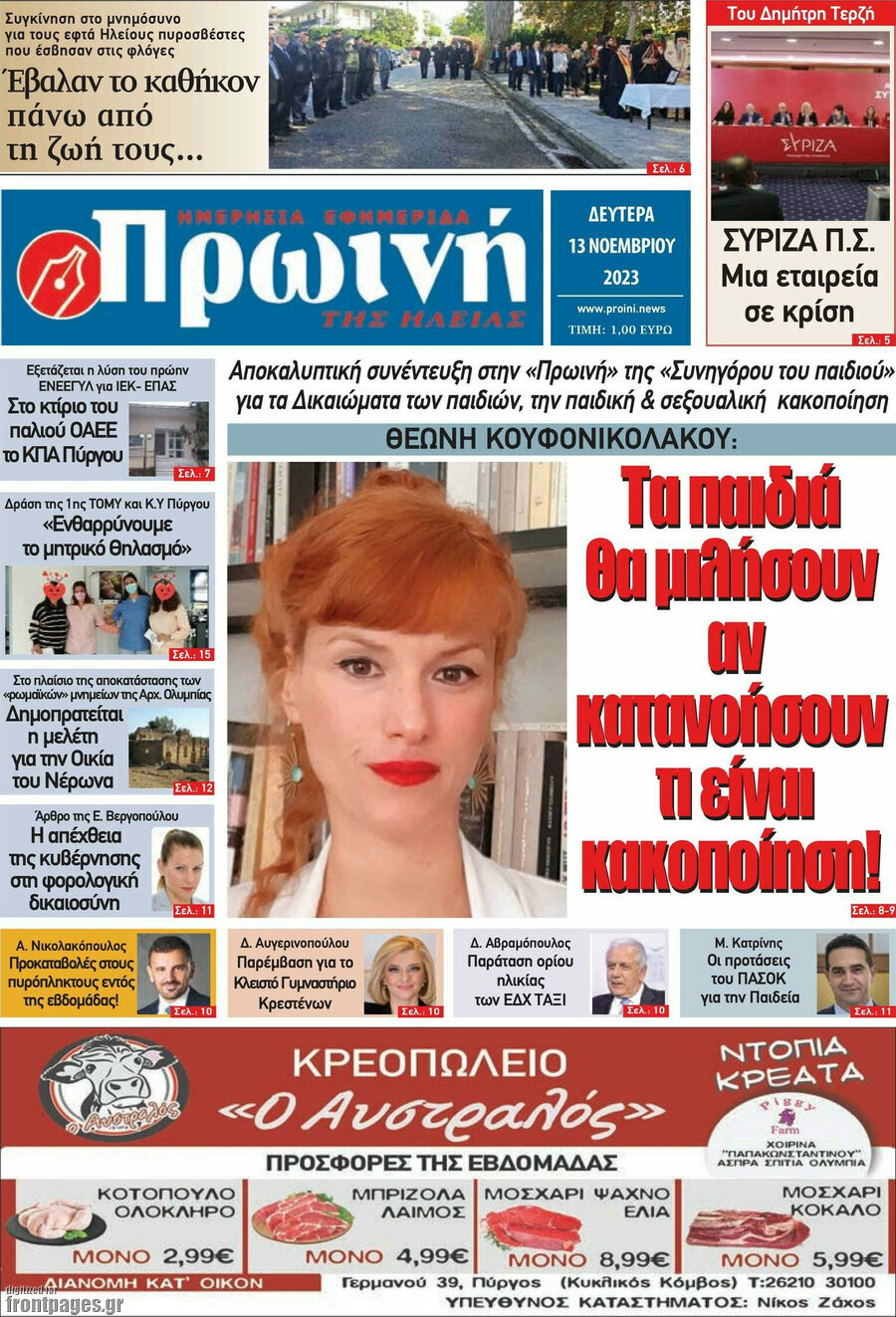 Πρωινή Ηλείας