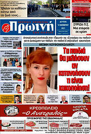 /Πρωινή Ηλείας