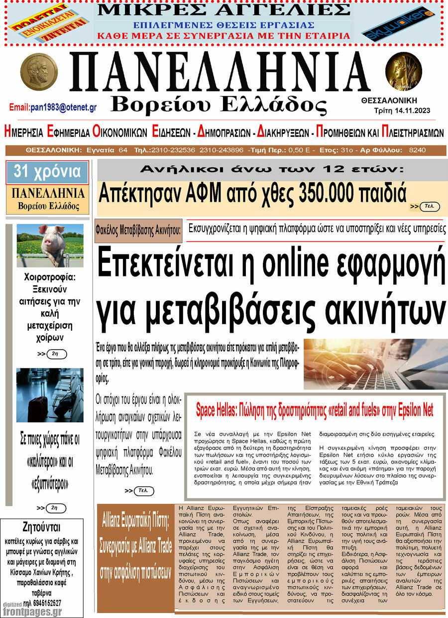 Πανελλήνια Β. Ελλάδος