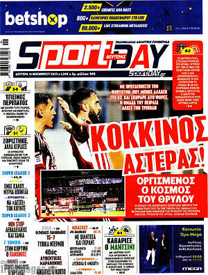 Πρωτοσέλιδο εφημερίδας Sport Day - protoselida