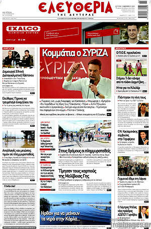 Πρωτοσέλιδο Ελευθερία