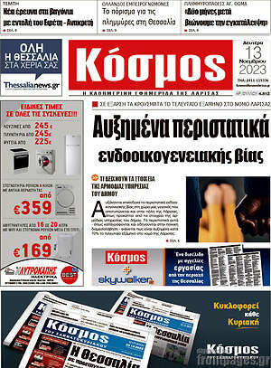 Πρωτοσέλιδο Κόσμος