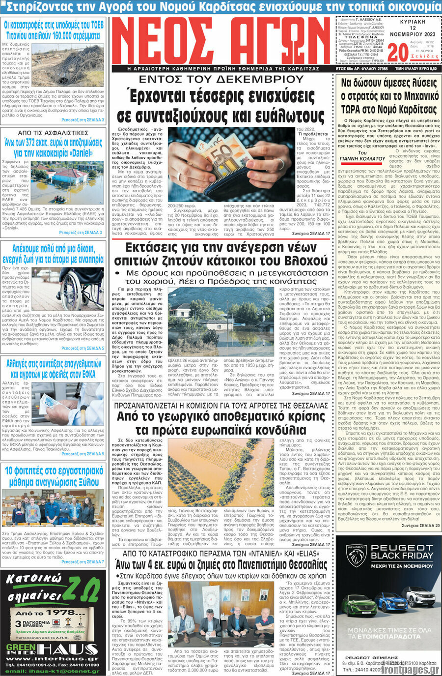 Νέος Αγών