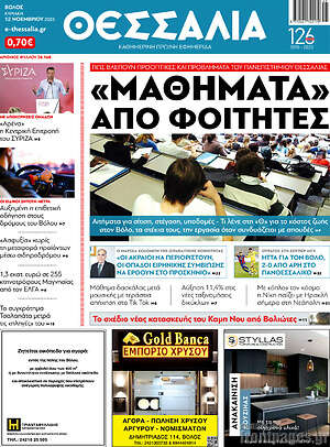 Πρωτοσέλιδο Θεσσαλία
