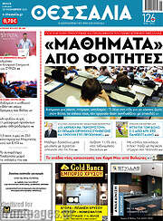 /Θεσσαλία