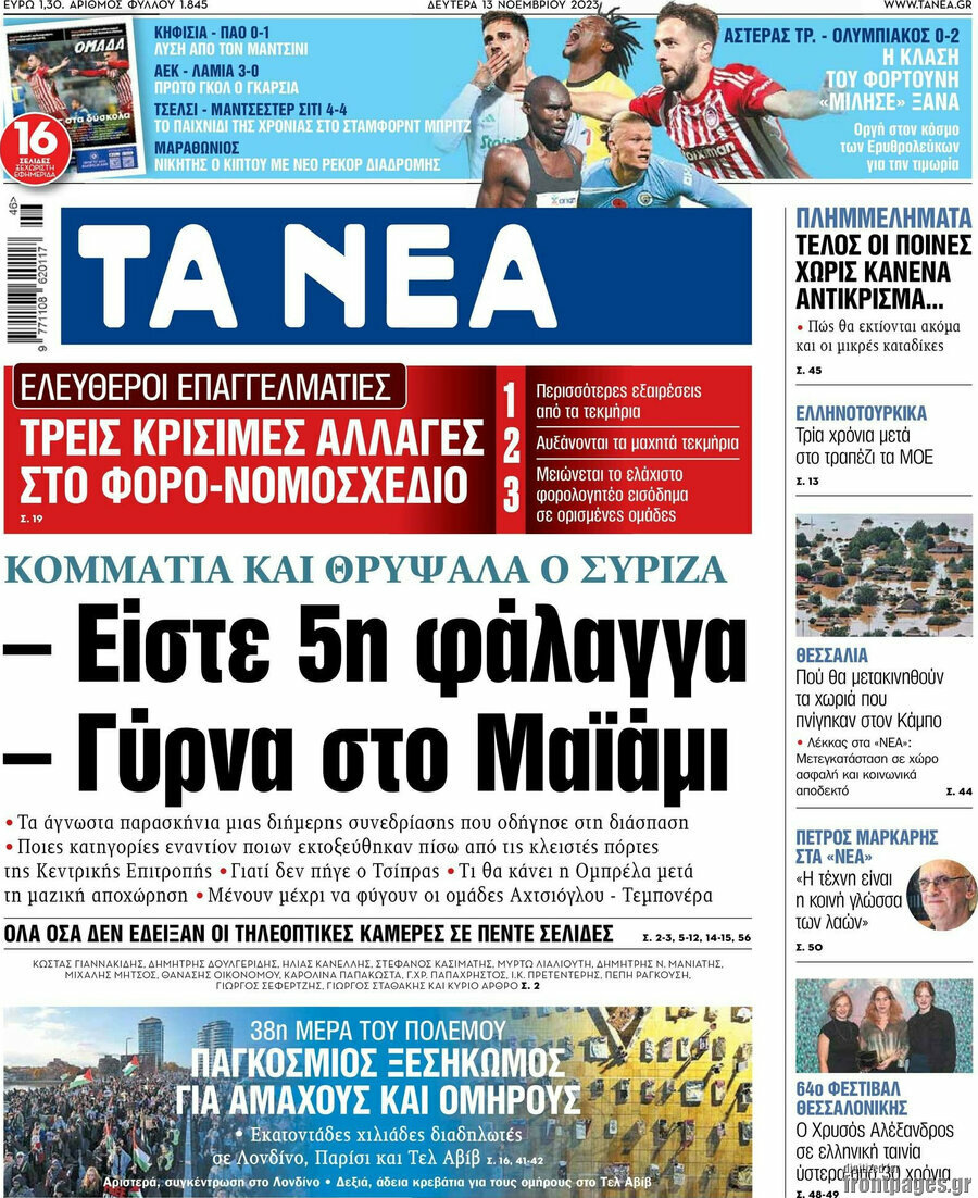 Τα Νέα