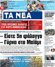 /Τα Νέα