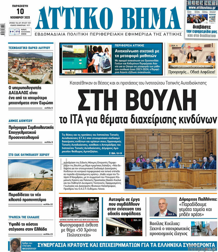 Αττικό Βήμα