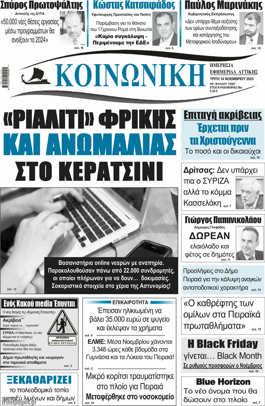 Κοινωνική