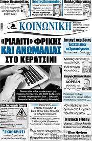 /Κοινωνική