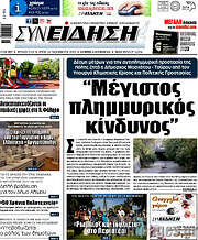 /Συνείδηση