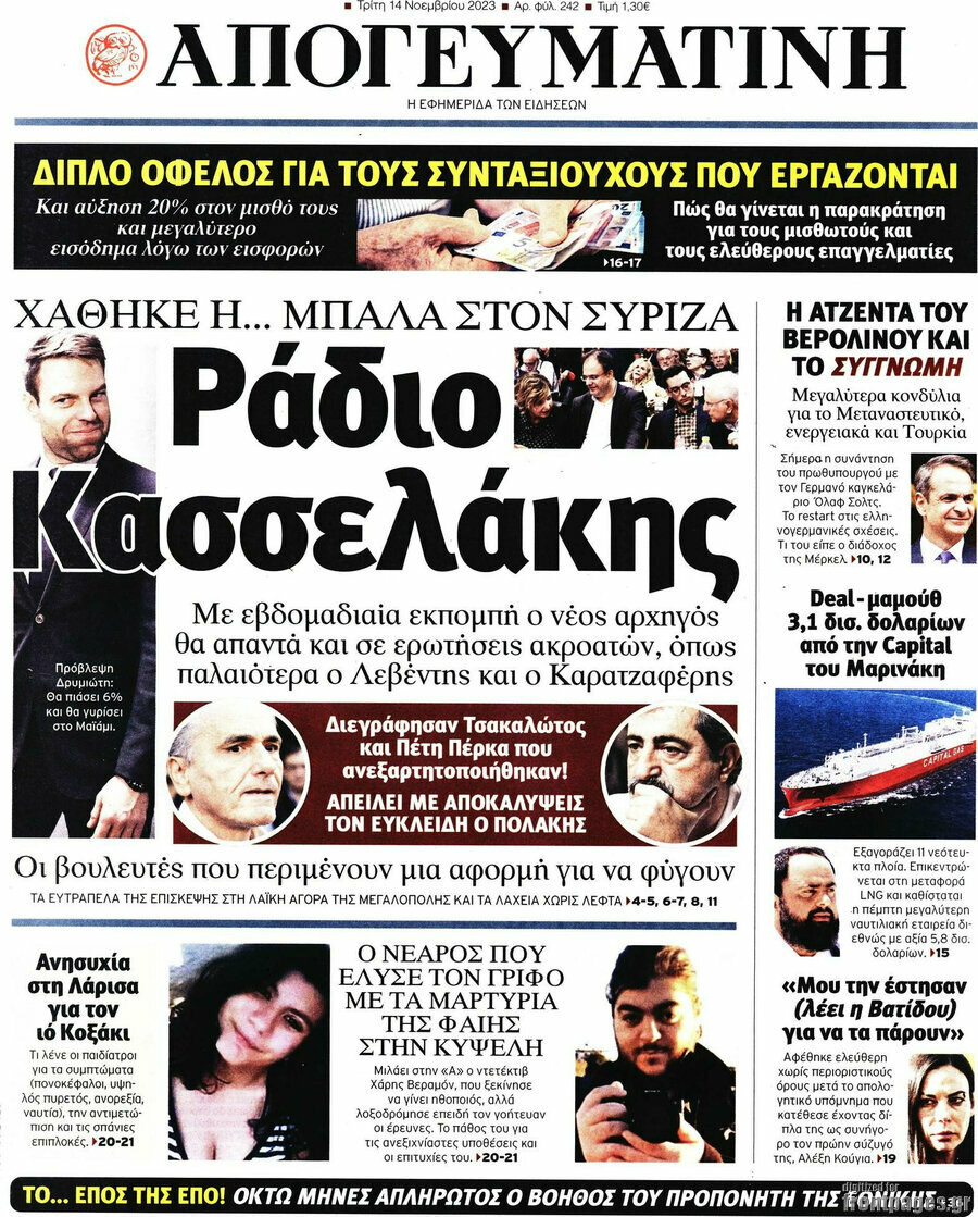 Απογευματινή