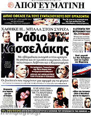 /Απογευματινή