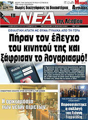 /Νέα της Λέσβου