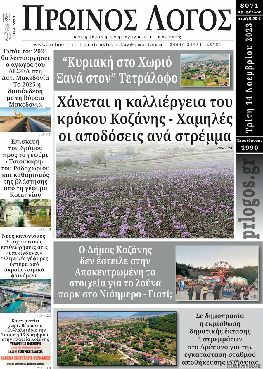 Πρωινός Λόγος