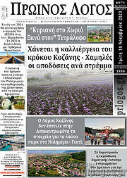 /Πρωινός Λόγος