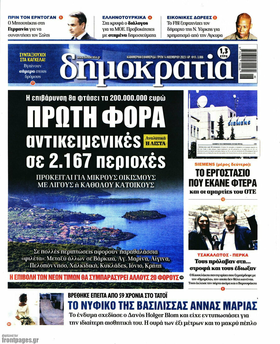 Δημοκρατία
