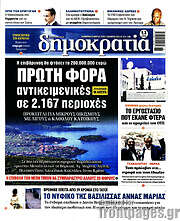 /Δημοκρατία