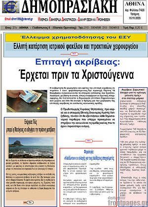 Πρωτοσέλιδο Δημοπρασιακή Αθηνών
