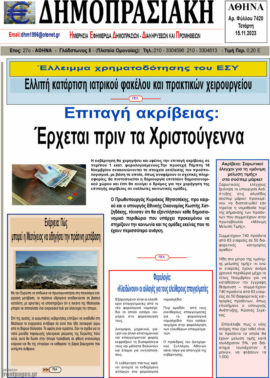 Δημοπρασιακή Αθηνών