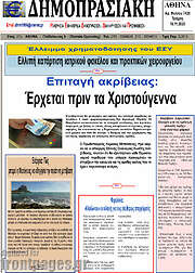 /Δημοπρασιακή Αθηνών