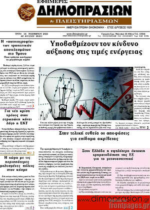 Πρωτοσέλιδο Εφημερίς Δημοπρασιών