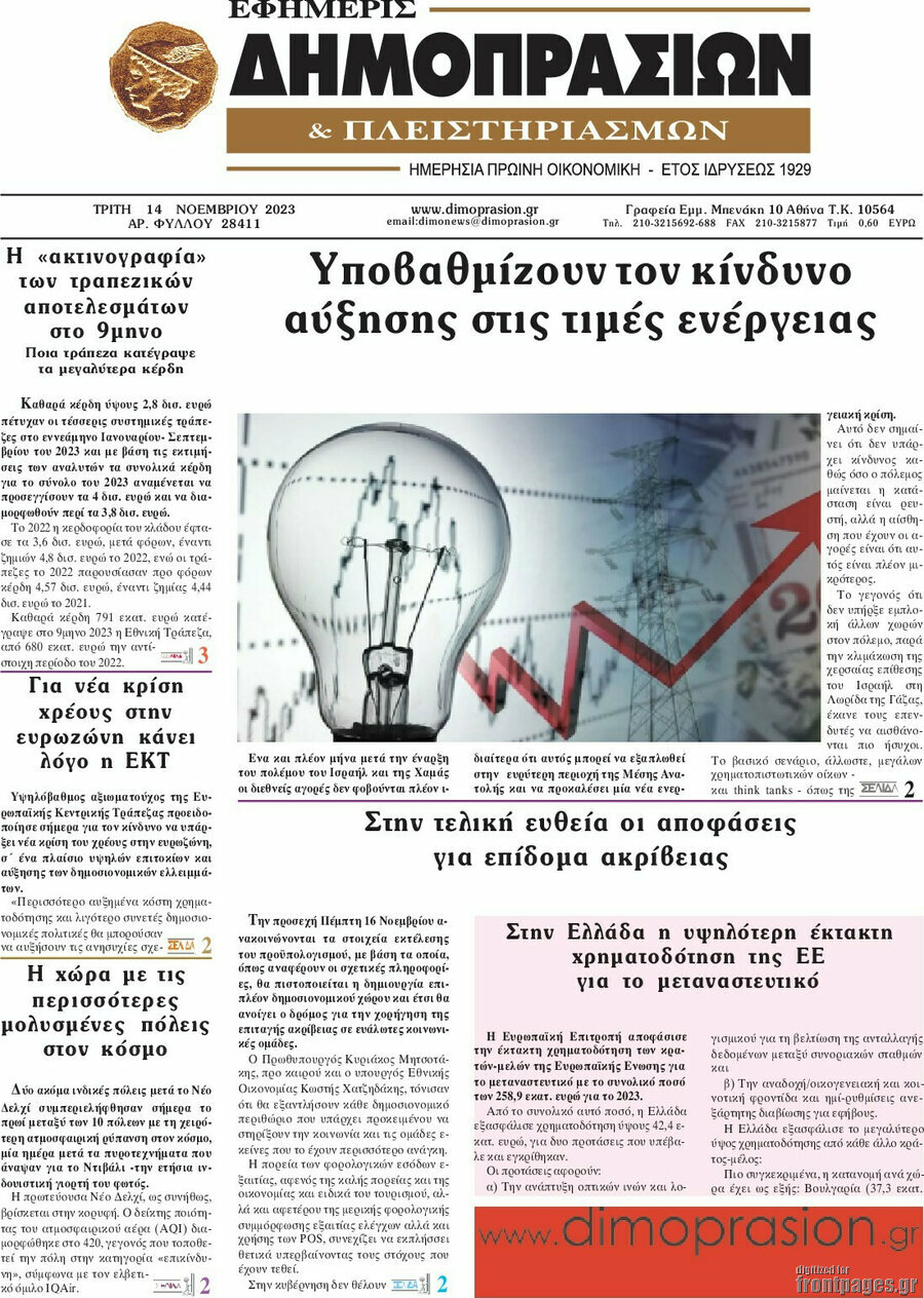 Εφημερίς Δημοπρασιών