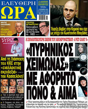 Πρωτοσέλιδο εφημερίδας Ελεύθερη ώρα - protoselida