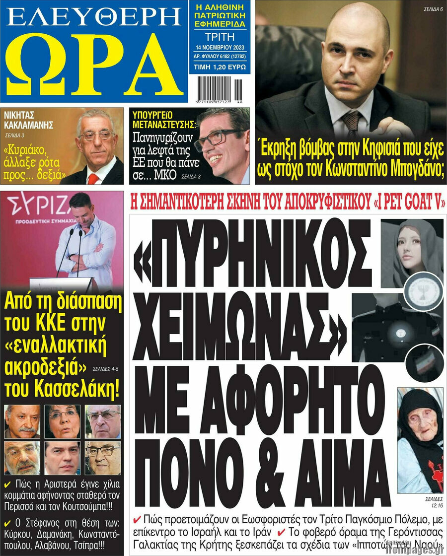 Ελεύθερη ώρα