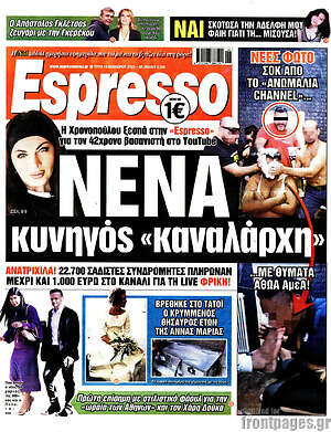 Πρωτοσέλιδο εφημερίδας Espresso - protoselida