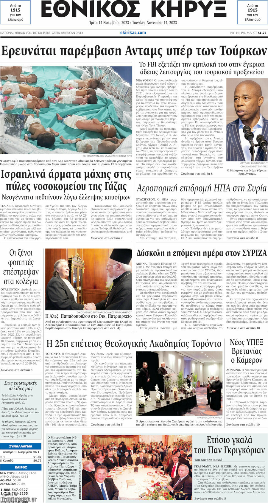 Εθνικός Κήρυξ
