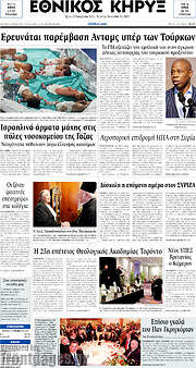 /Εθνικός Κήρυξ