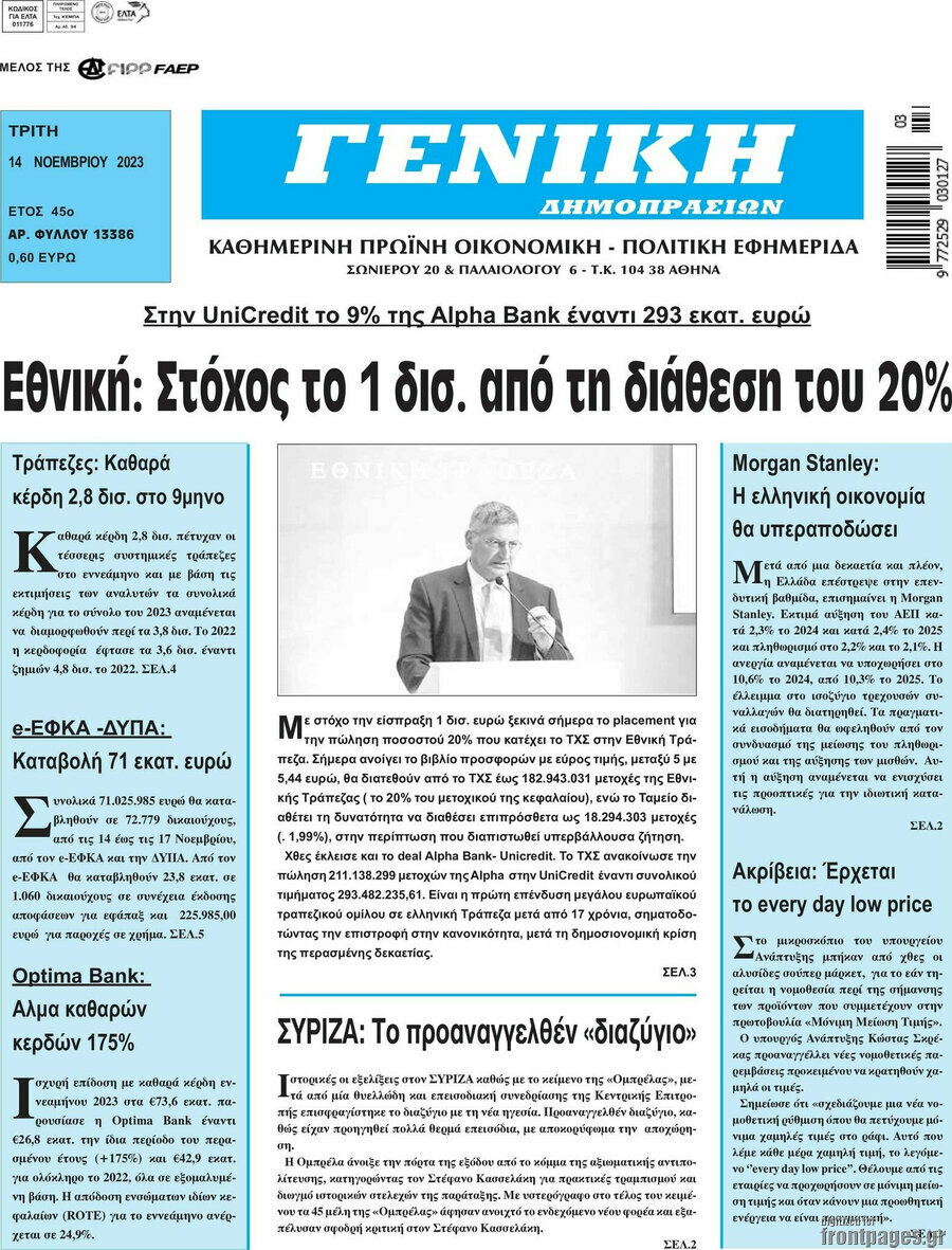 Γενική Δημοπρασιών