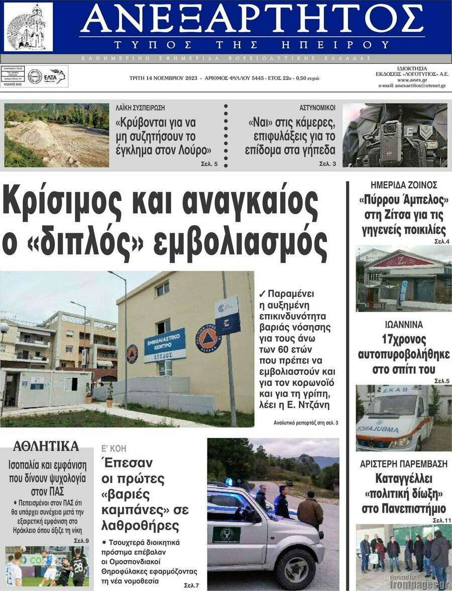 Ανεξάρτητος