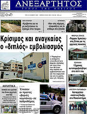 /Ανεξάρτητος