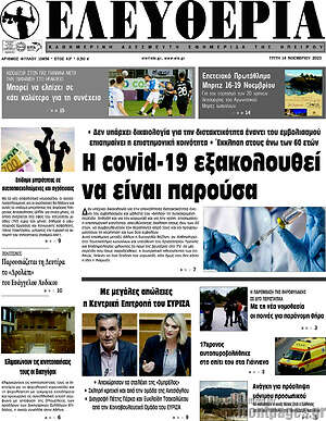 Πρωτοσέλιδο Ελευθερία